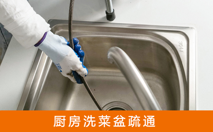 新民洗菜池疏通